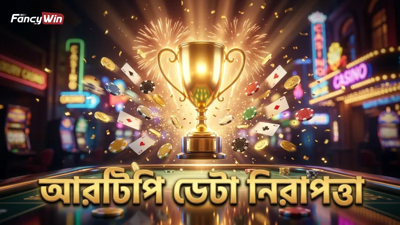 সার্টিফাইড আরটিপি ডেটা বিশ্লেষণে খেলোয়াড়ের আস্থা বৃদ্ধি