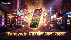 মোবাইল থেকে Fancywin এ দ্রুত এবং সহজ খেলা